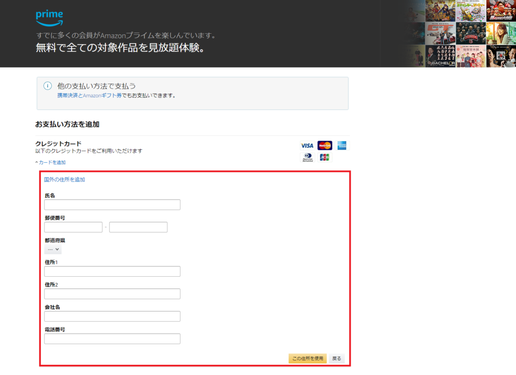 Amazonプライムの登録方法3