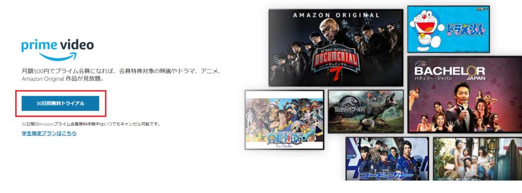 Amazonプライムの登録方法