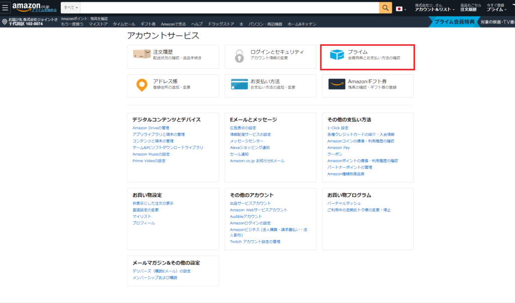 Amazonプライムの解約方法2