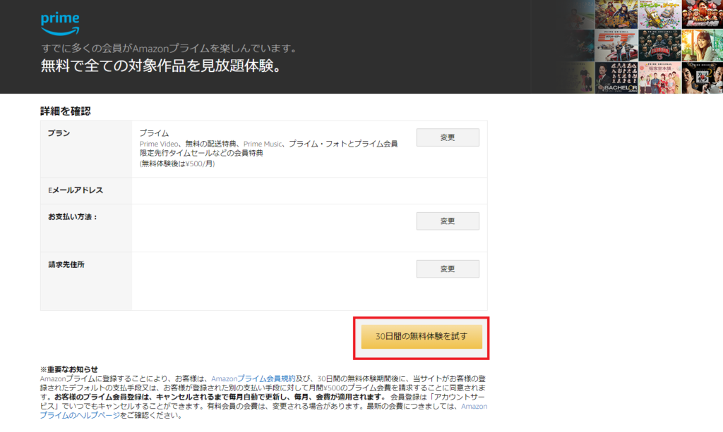Amazonプライムの登録方法4