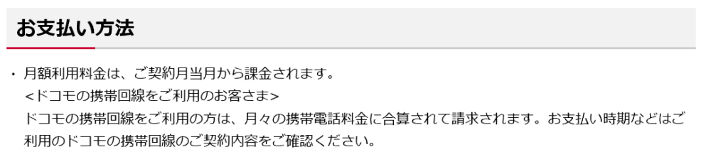 ひかりTV for ドコモの支払い方法