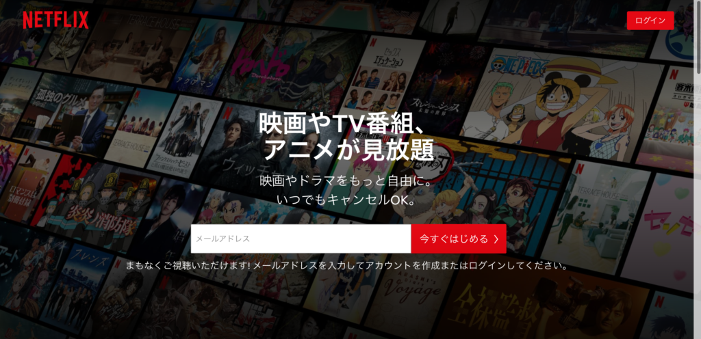 Netflixの登録方法