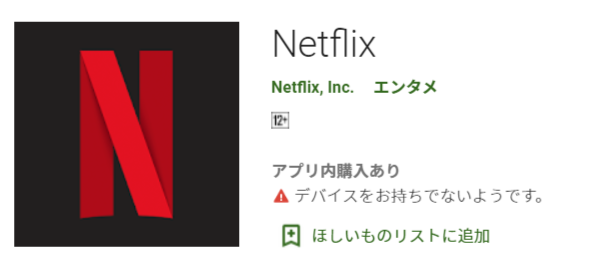 Netflixの解約方法Google Play決済の場合