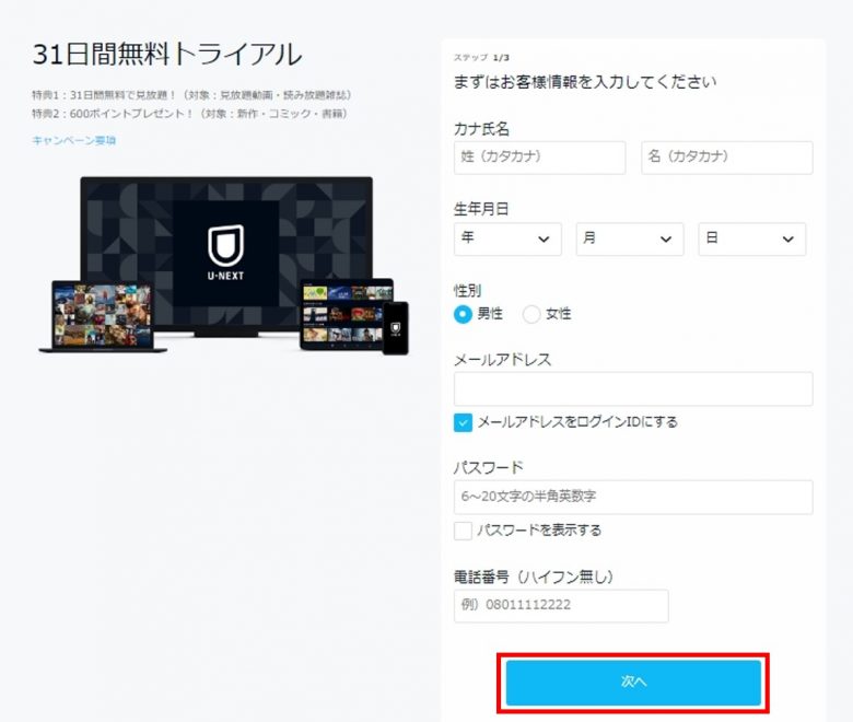 U-NEXT登録手順3