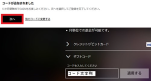 DAZN年間視聴パス新規加入方法4