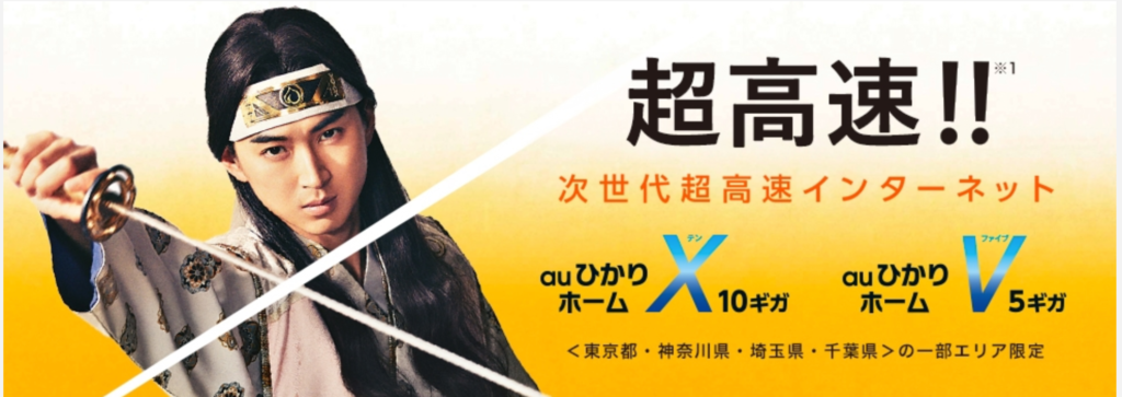 auひかり「ホーム5G・10G」とは？