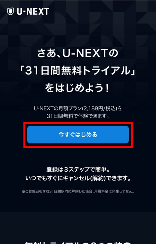 U-NEXT登録手順②