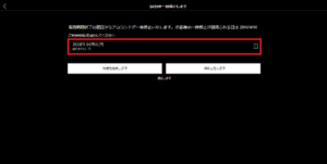 DAZN 一時停止機能の設定方法4