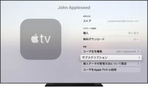 DAZN Apple TV の解約手順