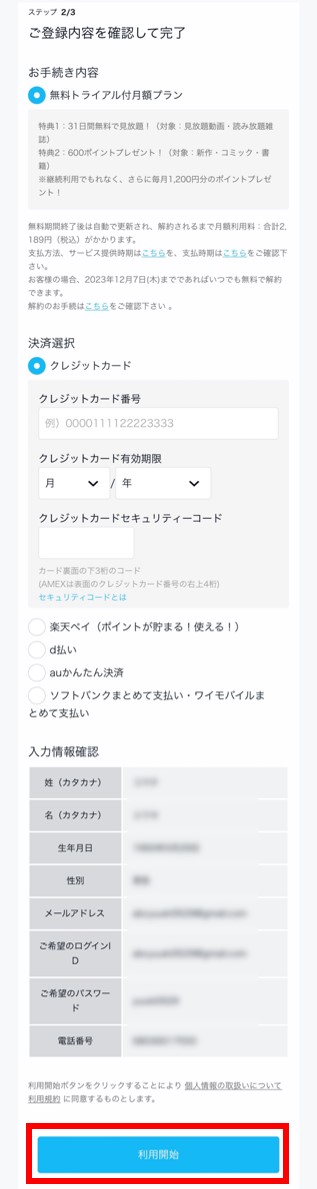 U-NEXT登録手順④