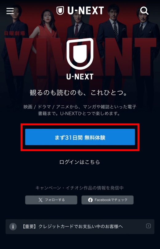 U-NEXT登録手順①