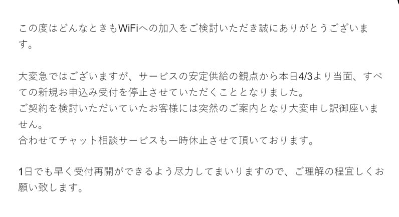 どんなときもWiFi通信障害