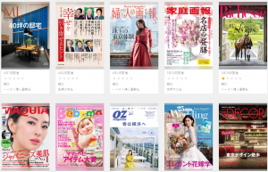 U-NEXT雑誌ラインナップ 女性ライフスタイル