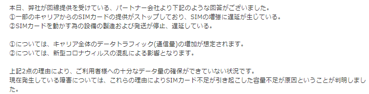 どんなときもWiFi 3月の通信障害