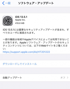 OSをアップデートする方法