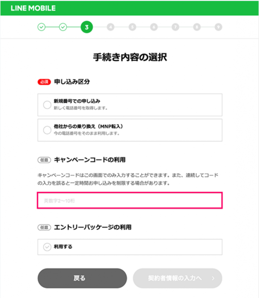 LINEモバイル　キャンペーン