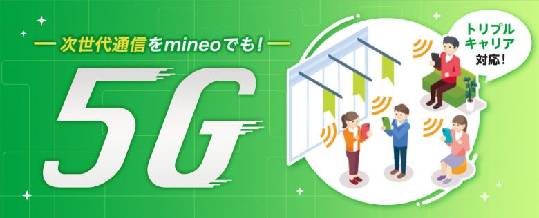 mineo 5G