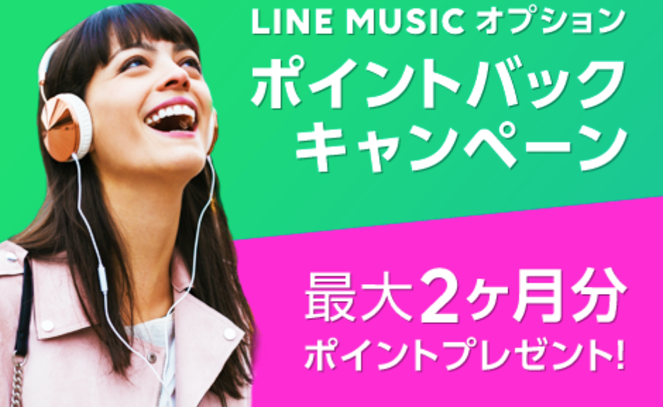 LINEモバイル　キャンペーン