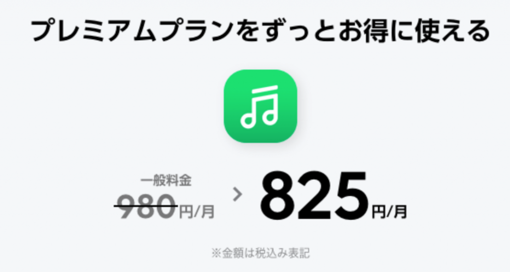 LINEモバイル　LINE MUSIC