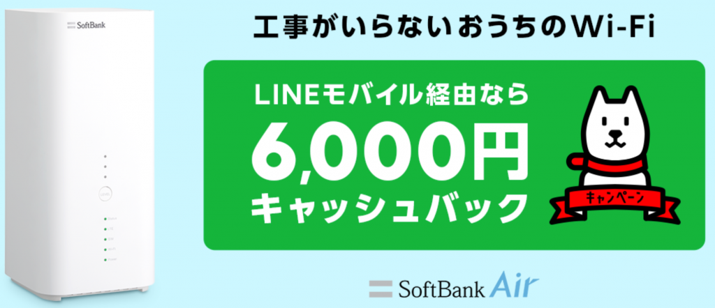 LINEモバイル　ソフトバンク