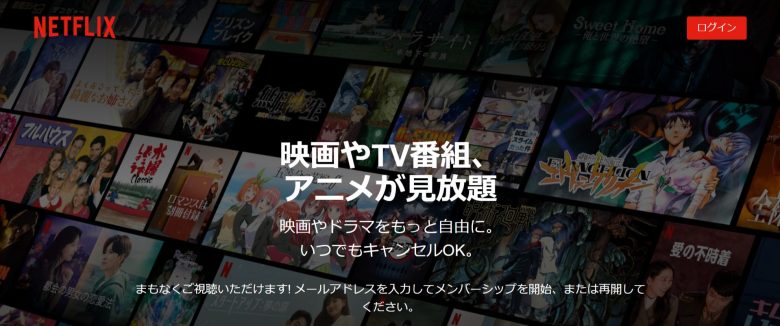 Netflixトップ画面