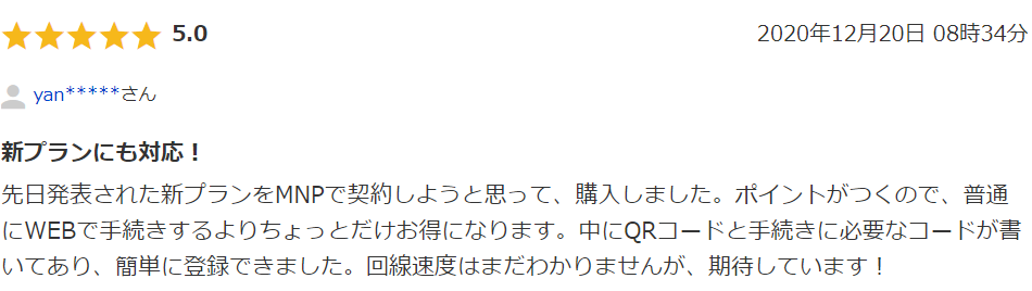 日本通信SIM口コミ