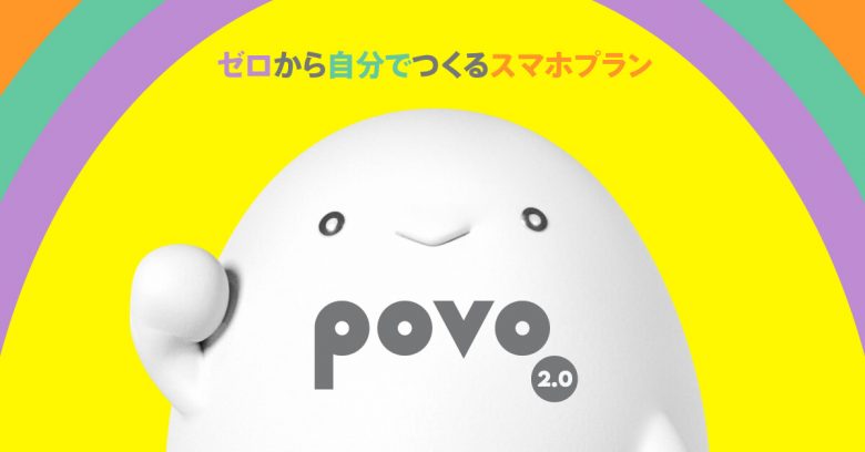 povoアプリ