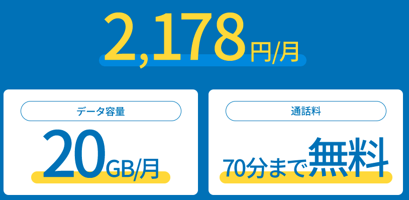 hisモバイル料金