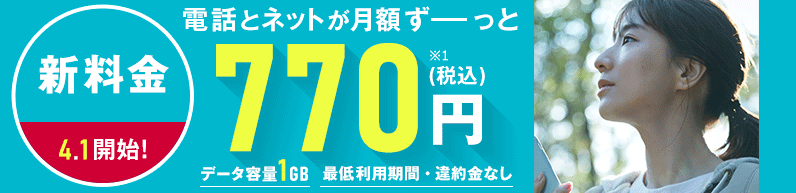  OCNモバイルONE新料金