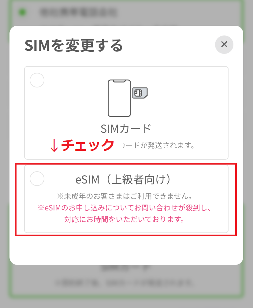 LINEMO申し込みSIM