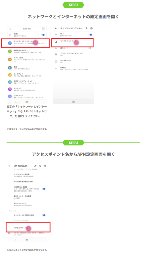 LINEMOＡＰＮ設定