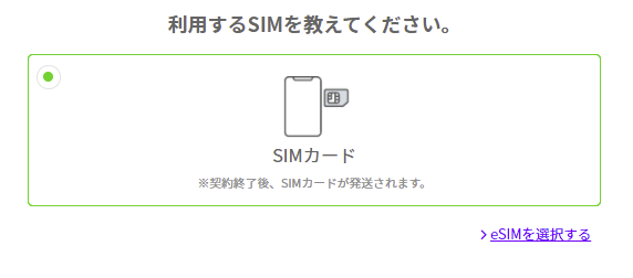 LINEMO申し込み　SIMカード