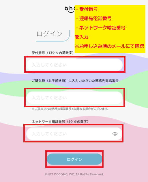 ソフトバンクからahamoへ乗り換えた後の流れ