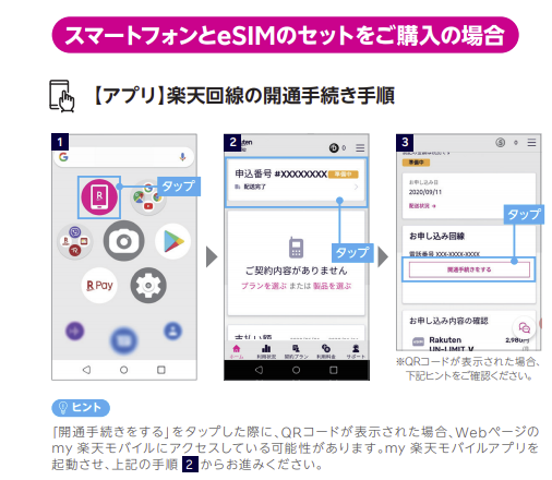楽天モバイルSIM開通手続き