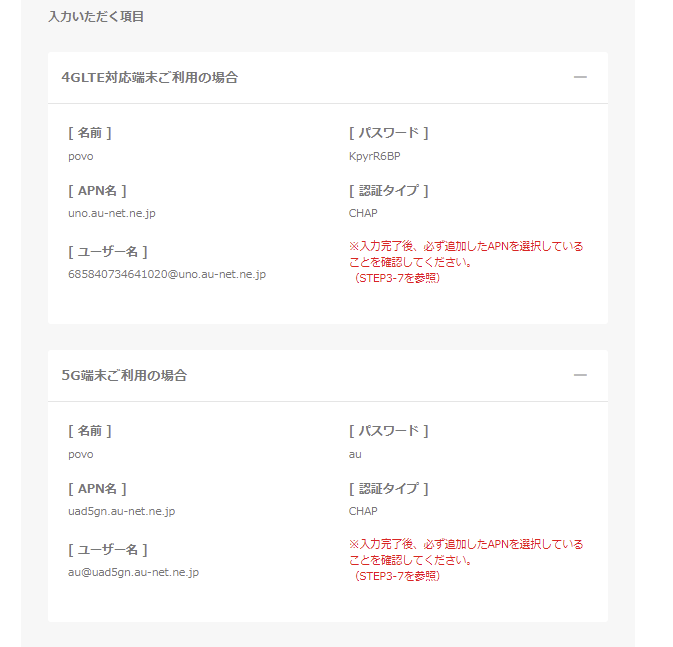 povoのAPN設定