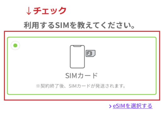 LINEMO申し込みSIM