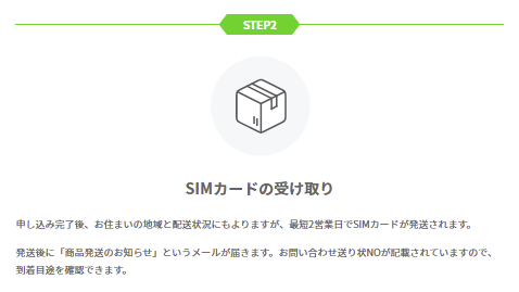 LINEMOの申し込み後の流れ