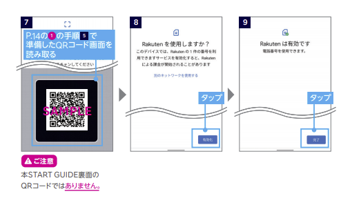 楽天モバイルSIM開通手続き