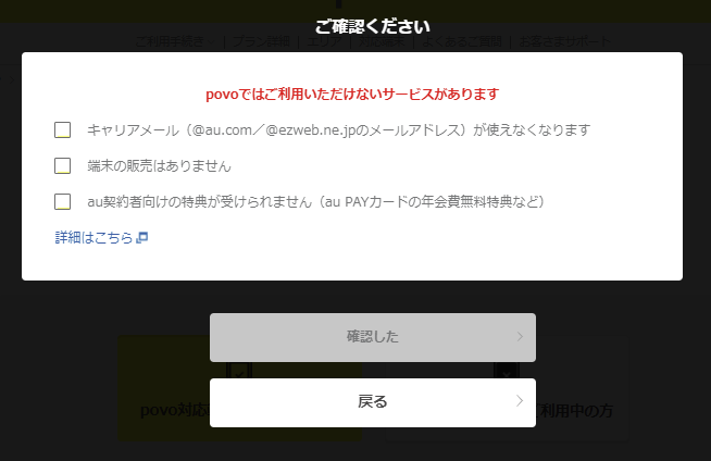 povoで利用できないサービス一覧