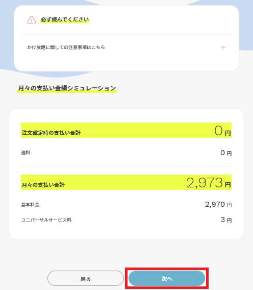 auからahamoに乗り換える方法