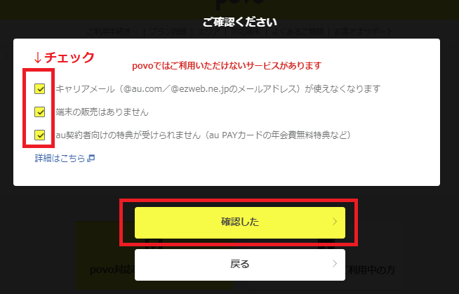 povoで利用できないサービス一覧