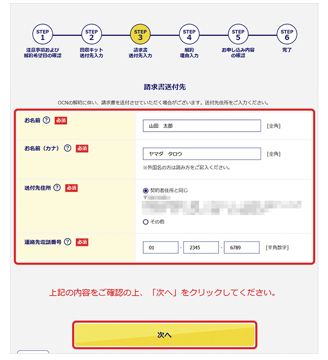 OCNモバイルONEの解約方法