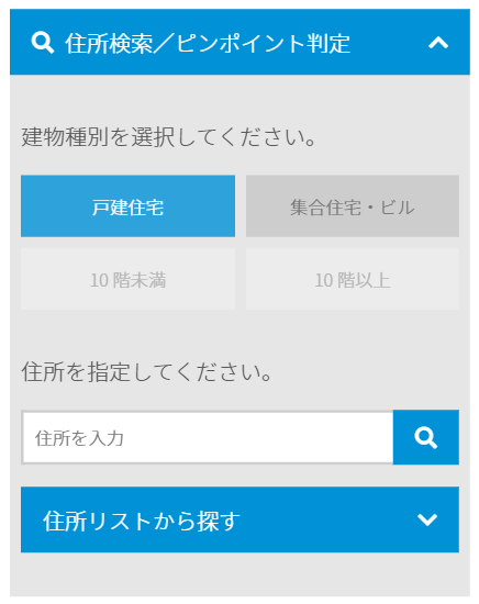 wimaxエリア判定_住所検索