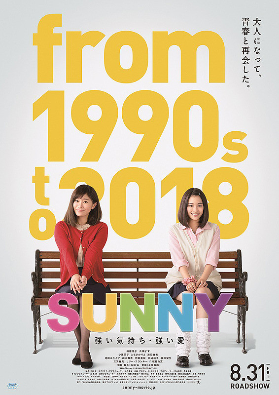 SUNNY　強い気持ち・強い愛