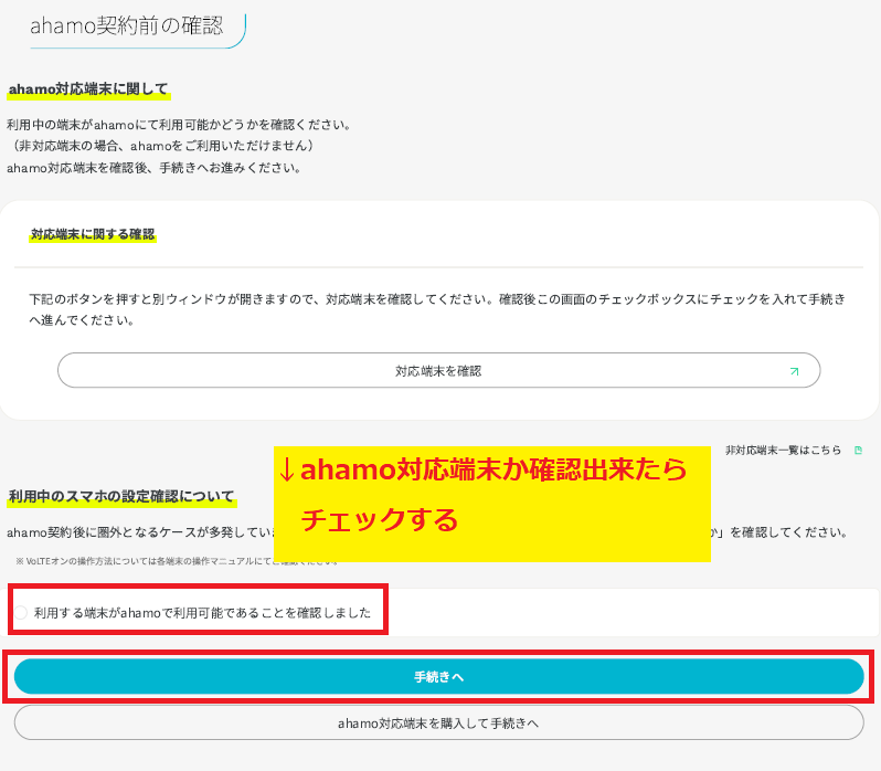 ドコモからahamo（アハモ）に変更する方法