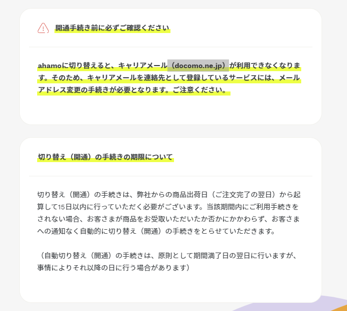 ドコモからahamo（アハモ）に変更後の手続き