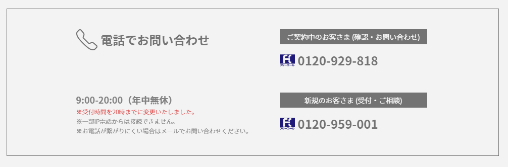 UQモバイルお問い合わせ電話番号