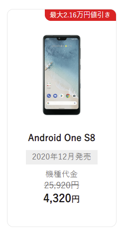 Android One S8