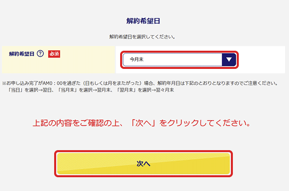 OCNモバイルONEの解約方法