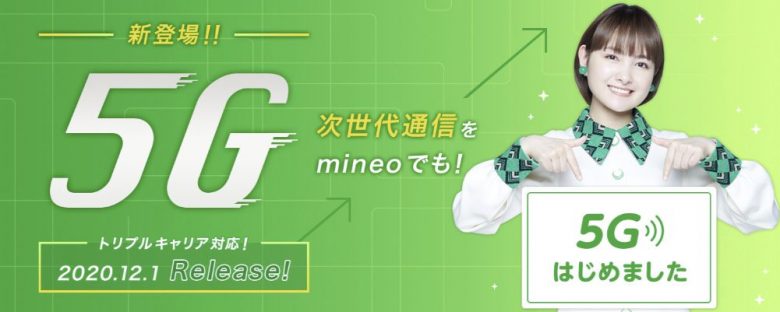 mineo 5G